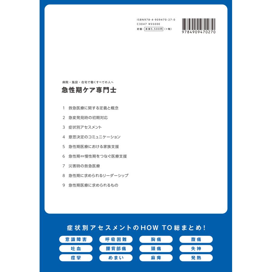 急性期ケア専門士公式テキスト : アステッキホールディングス - 通販