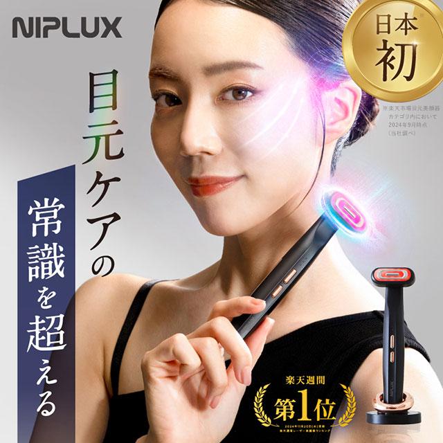 NIPLUX 目元で美しさの差をつける 目元美顔器 REFINE EYE リファイン