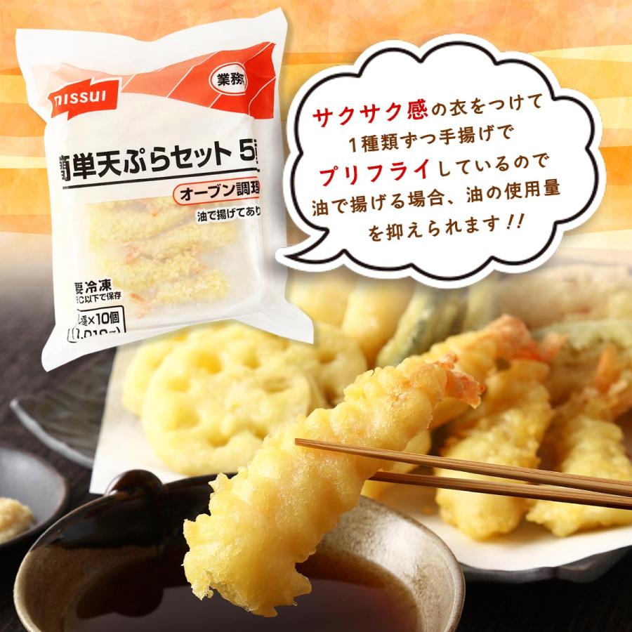 天ぷら ニッスイ 簡単天ぷらセット 5種×10個 /天ぷら 簡単 セット