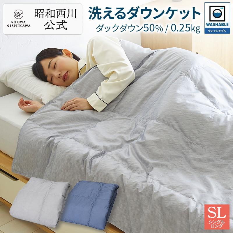 西川（nishikawa） 羽毛肌掛け布団 シングル ロング 羽毛布団 洗える