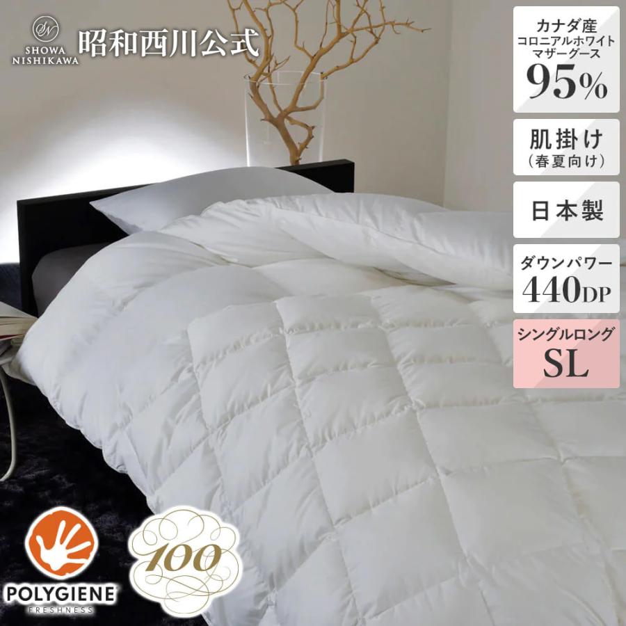 西川（nishikawa） 100年羽毛 羽毛肌掛けふとん 春夏用 昭和西川