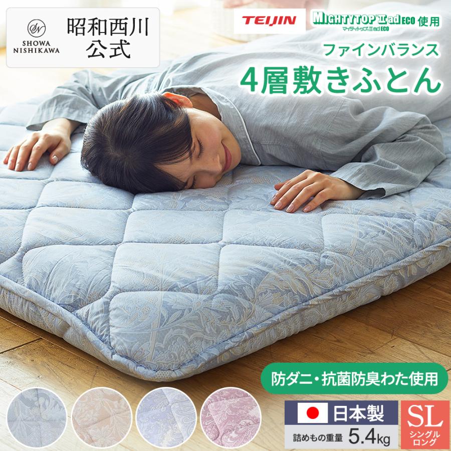 西川（nishikawa） 敷布団 シングル 日本製 ファインバランス4層