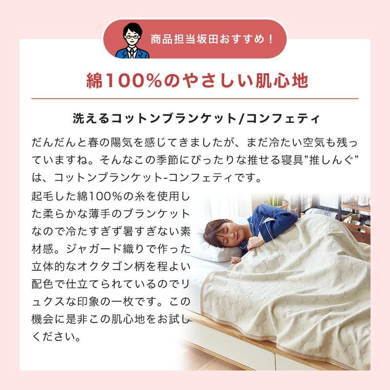 西川（nishikawa） 毛布 綿毛布 シングル 西川毛布 昭和西川公式 140