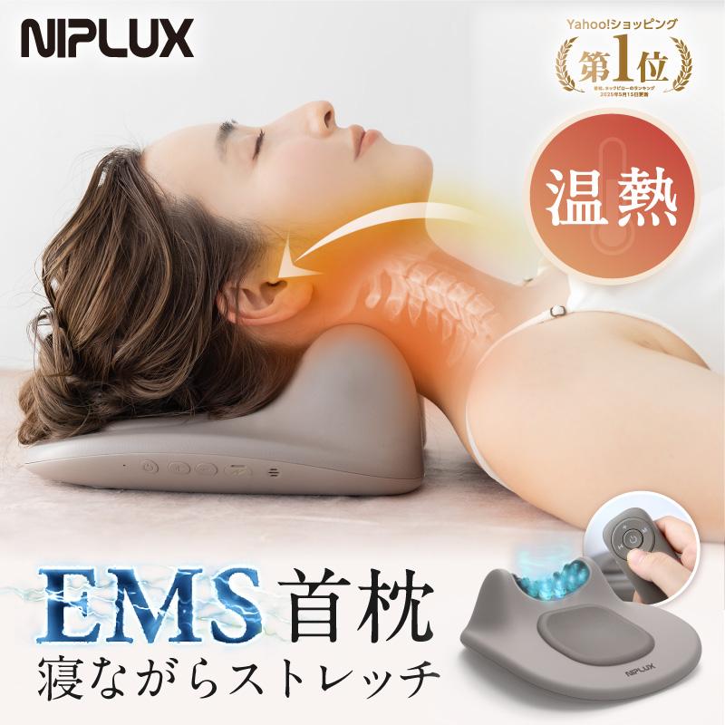 NIPLUX 寝ながら首ストレッチ 業界初のEMS首枕 NIPLUX NECK PREMS