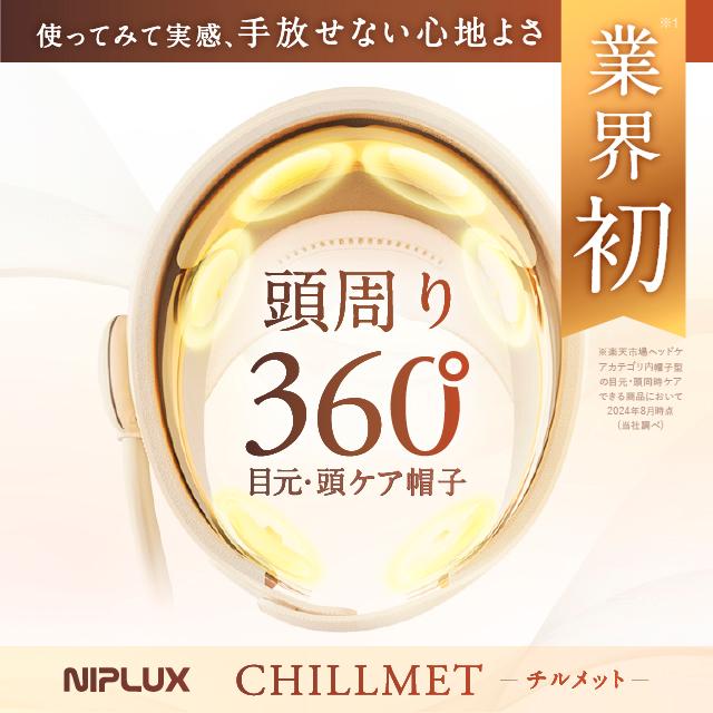 NIPLUX ヘッドリラクゼーション ホットアイマスク NIPLUX CHILLMET