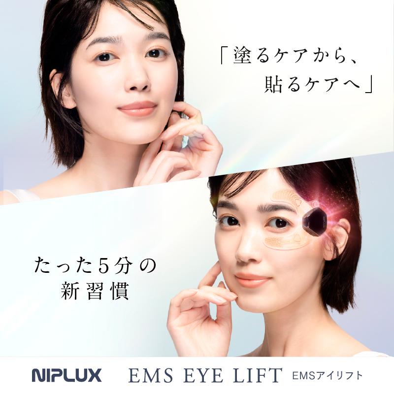 NIPLUX EMS EYE LIFT アイリフト EMSシート ハンズフリー目元美顔器