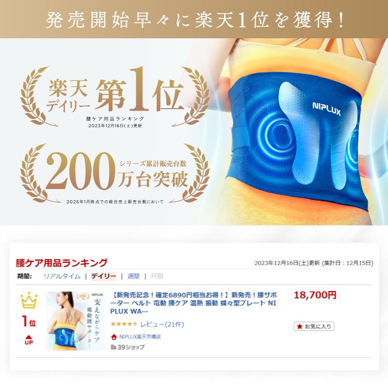 NIPLUX 腰サポーター 腰ベルト 電動腰ケア用品 温熱 振動 蝶々型