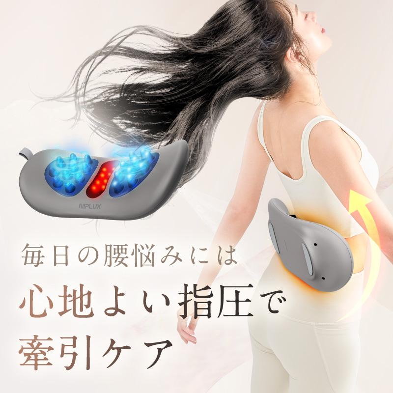 NIPLUX 腰マッサージ機 腰ケア ストレッチャー EMS 温熱 牽引 NIPLUX