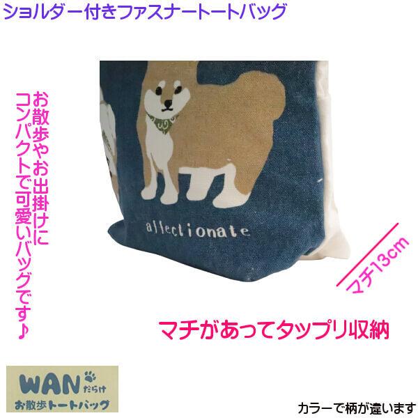 ショルダーバッグ トートバッグ まめしば ランチバッグ B5横サイズ