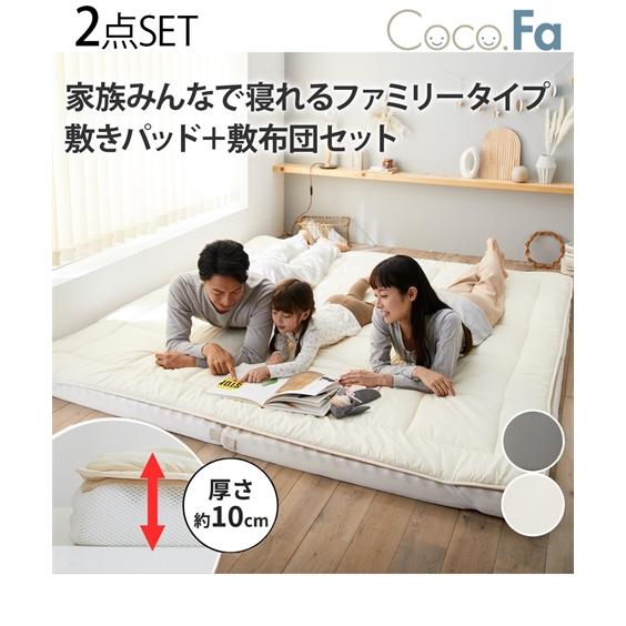 ニッセン（nissen） 寝具 敷布団 ファミリー敷 布団 セット 280×210cm