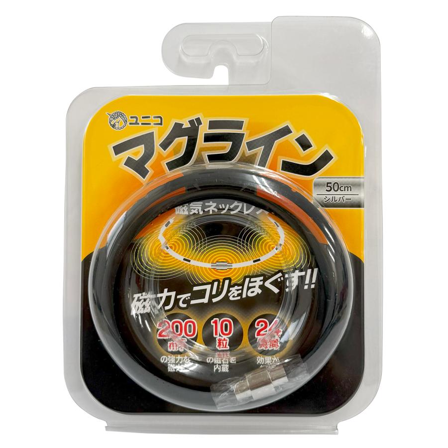 日進医療器 ユニコ マグライン 50cm シルバー 磁気 ネックレス 首 肩の