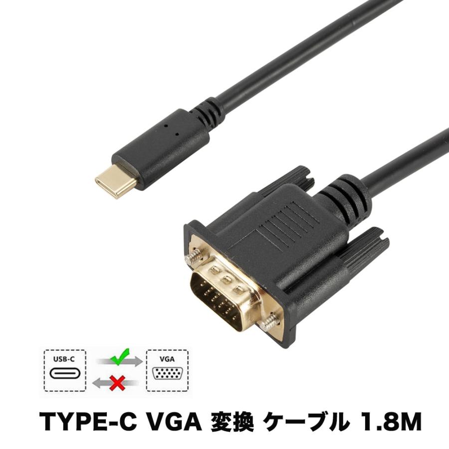 Type-C VGA 変換ケーブル 1.8m Thunderbolt3 4 タイプc usbc dsub 15