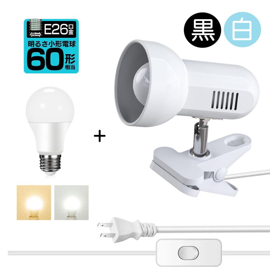 NISSIN LUX クリップライト コンセント式 LEDライト E26 LED電球付き