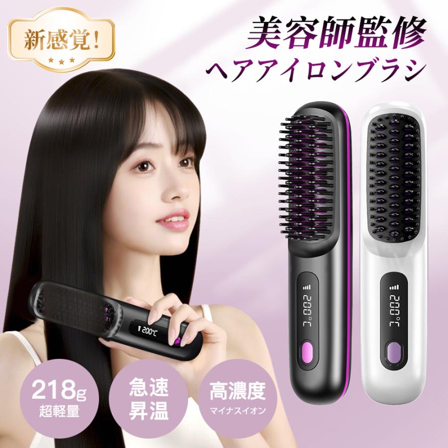 限定15%OFF】ヘアアイロンブラシ ヘアアイロン コードレス 充電式 ミニ