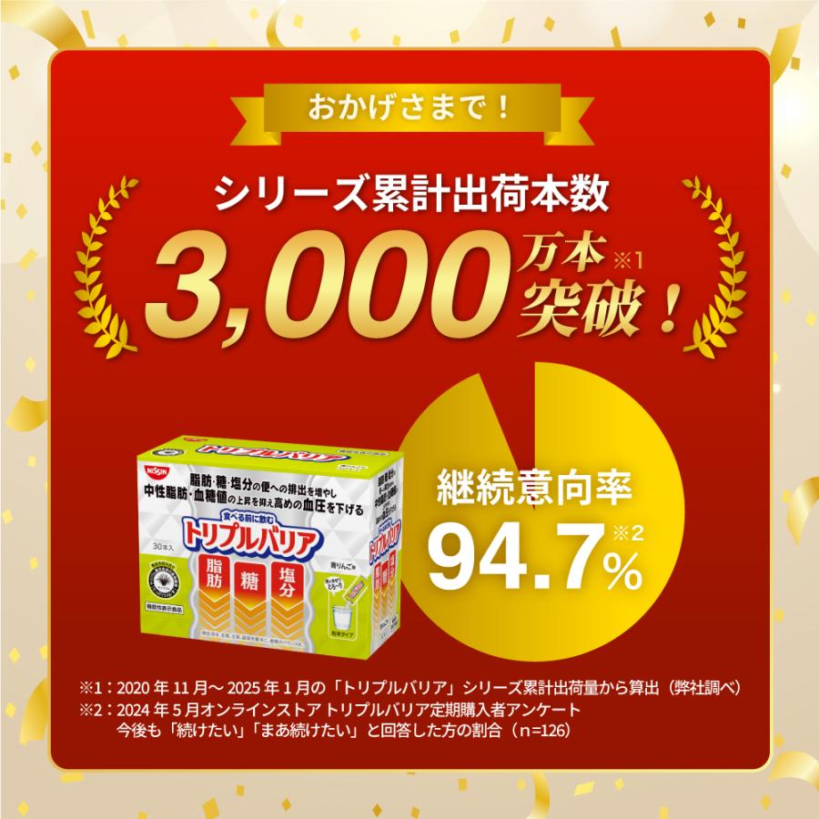 トリプルバリア 送料無料 サプリ 3箱 90本 甘さすっきり レモン味