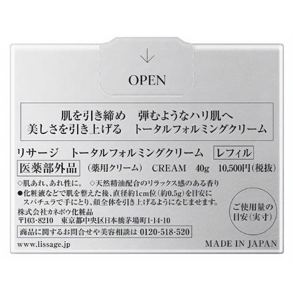 LISSAGE（リサージ） トータルフォルミングクリーム レフィル 40g