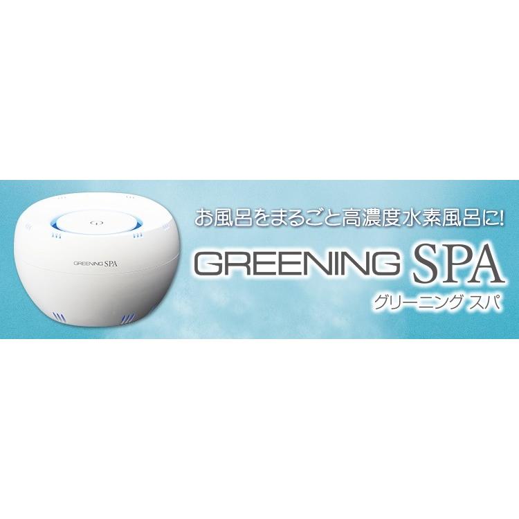 グリーニングスパ（GREENING SPA） HDW0004 水素風呂 水素水風呂 : NIC