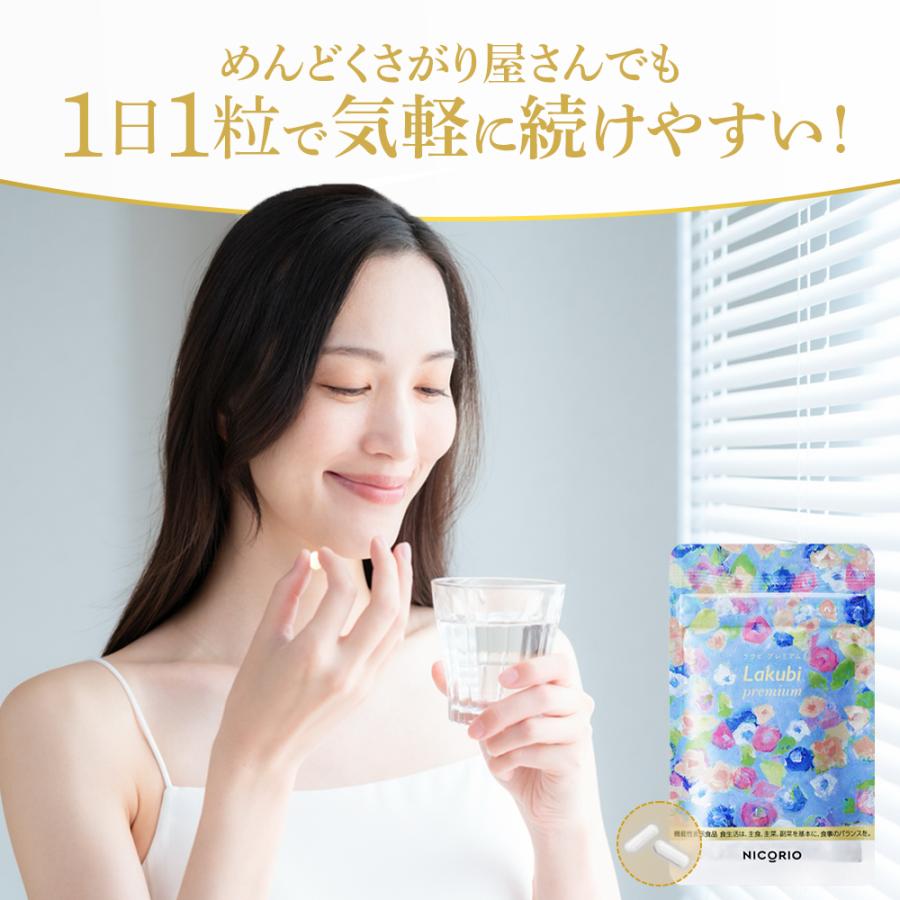 公式 ラクビ プレミアム 3袋 Lakubi ニコリオ 酪酸菌 腸活 腸内環境