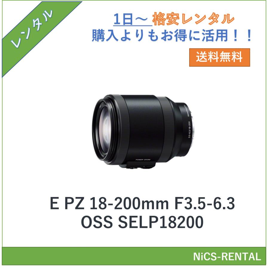 往復送料無料】E PZ 18-200mm F3.5-6.3 OSS SELP18200 SONY レンズ