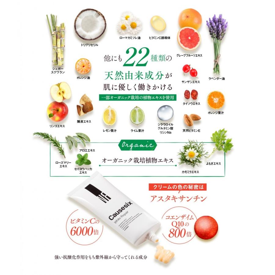 送料無料】Causesix White Repair コーズシックスホワイトリペア50g