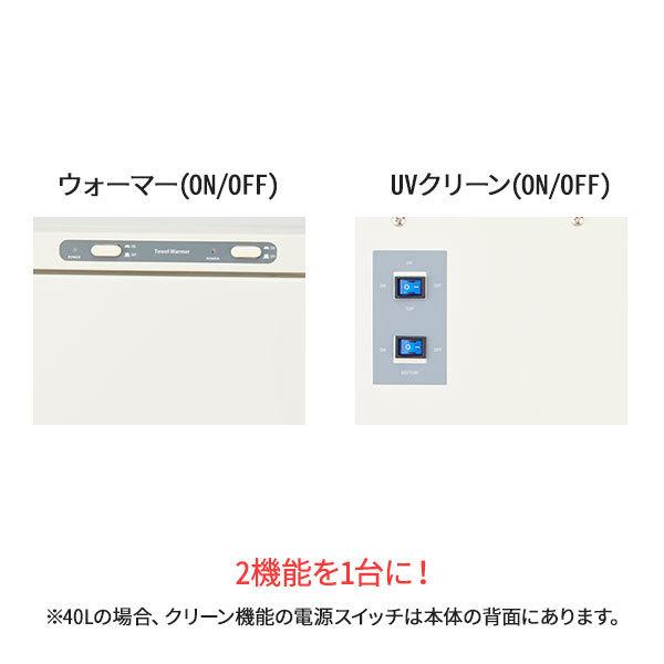タオルウォーマー 殺菌 除菌 40L 2ドア 横開き ホワイト 高さ59.5×幅45