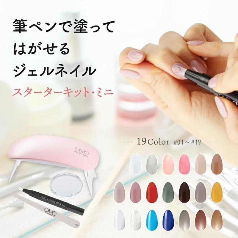 OMD ジェルネイル セット 5点 チャームスティックジェル スターター