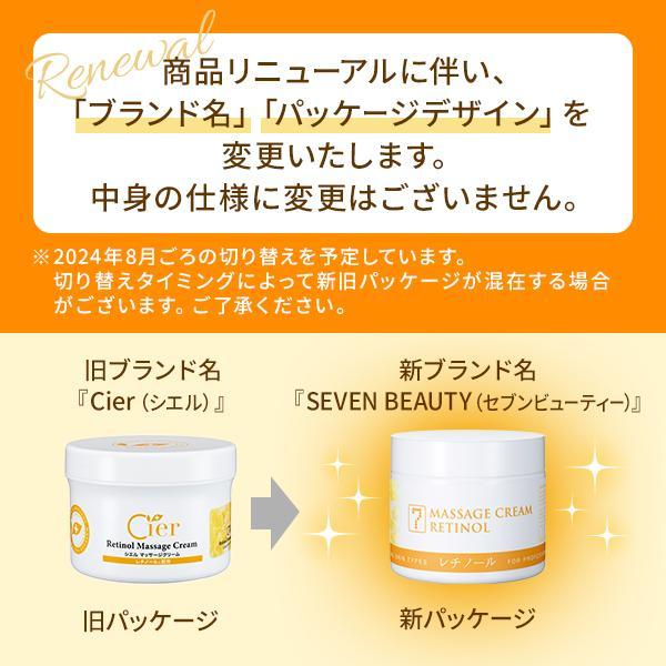 7BEAUTY（7ビューティー） マッサージクリーム レチノール 全身 顔 顔