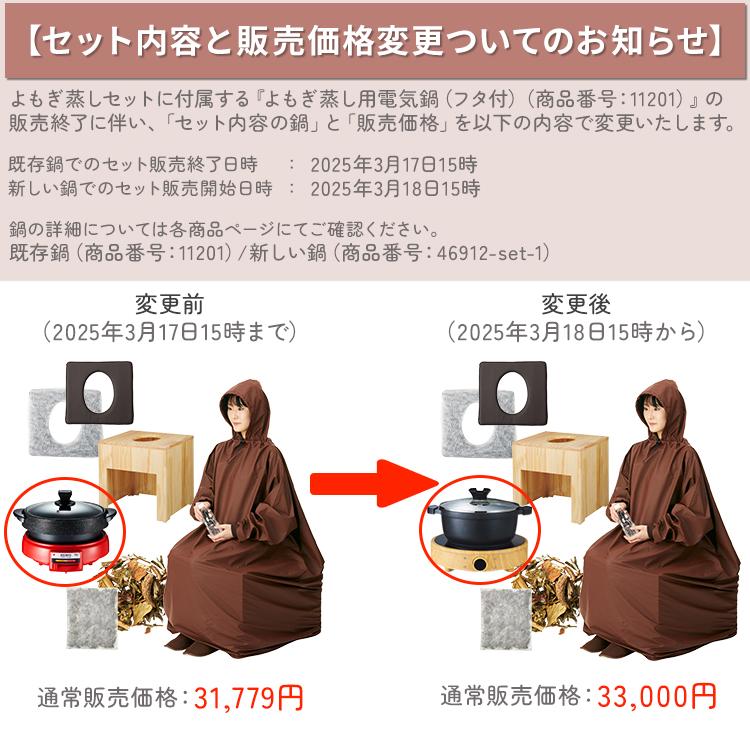よもぎ蒸しセット 6点 鍋 クッション シート ハーブ パック マント