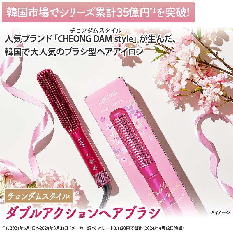 チョンダムスタイル ダブルアクションヘアブラシ 日テレポシュレ(日本