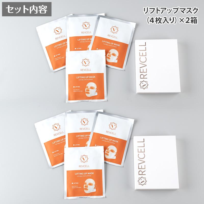 リブイセル リフトアップマスク2箱セット 日テレポシュレ(日本テレビ