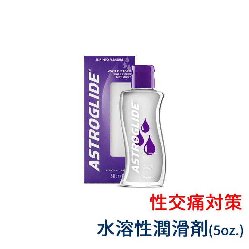 アストログライド ASTROGLIDE Liquid 5オンス 147.8ml アメリカ製 水溶