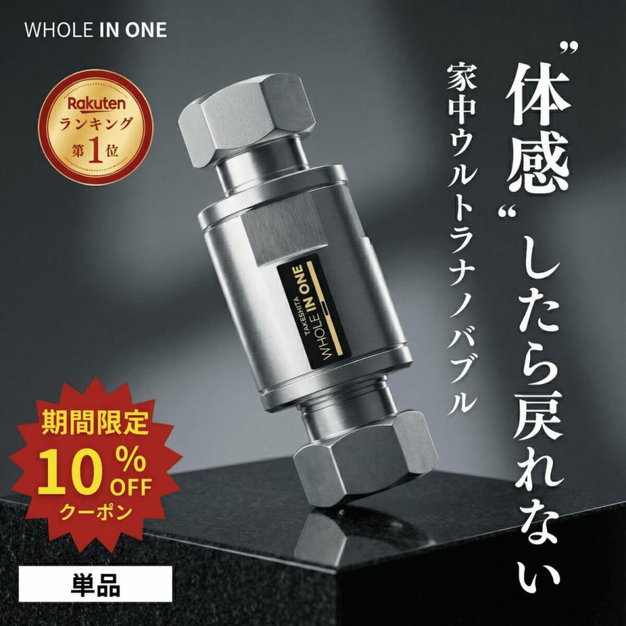 爆買【10％OFFクーポン】ウルトラファインバブル 家中ウルトラ