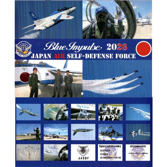 ブルーインパルス 2026年（令和8年）二つ折りA4 見開きA3