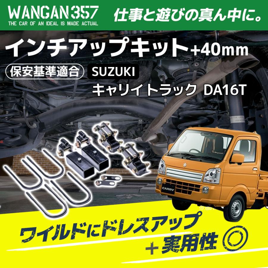 WANGAN357 キャリイトラック キャリートラック DA16T WANGAN357 リフト