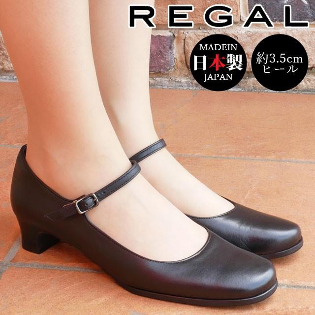 REGAL（リーガル） ストラップ パンプス 黒 痛くない 歩きやすい 本革