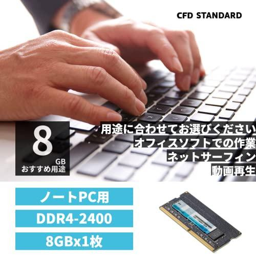 CFD販売 ノートPC用メモリ DDR4-2400 PC4-19200 8GB×1枚 8GB 相性保証