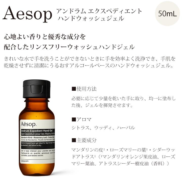 Aesop（イソップ） アドベンチャラー ハンドケアセット ハンドクリーム