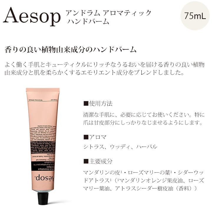 Aesop（イソップ） ギフトセット ハンドクリーム ハンドソープ ボディ