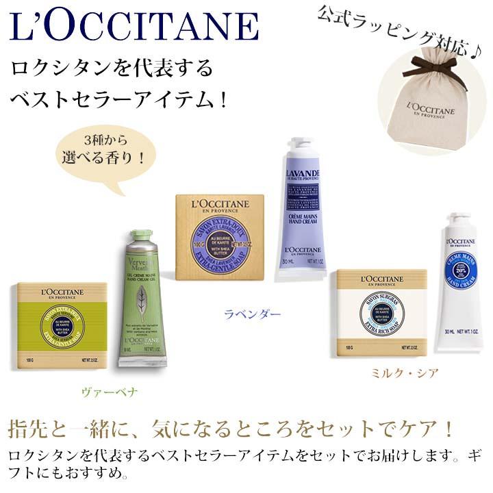 L'OCCITANE（ロクシタン） ハンドクリーム シアソープ セット ギフト