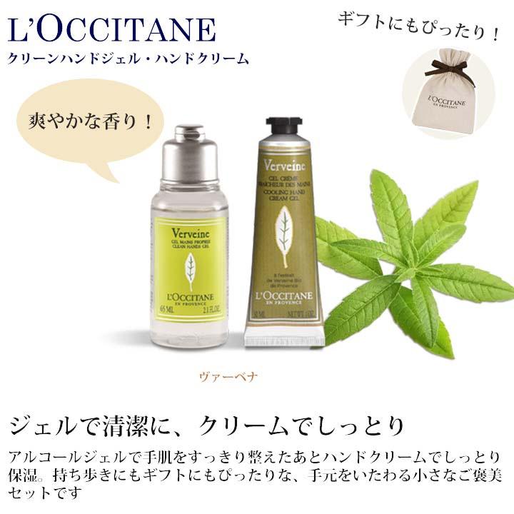 L'OCCITANE（ロクシタン） ハンドクリーム ハンドジェル セット ギフト