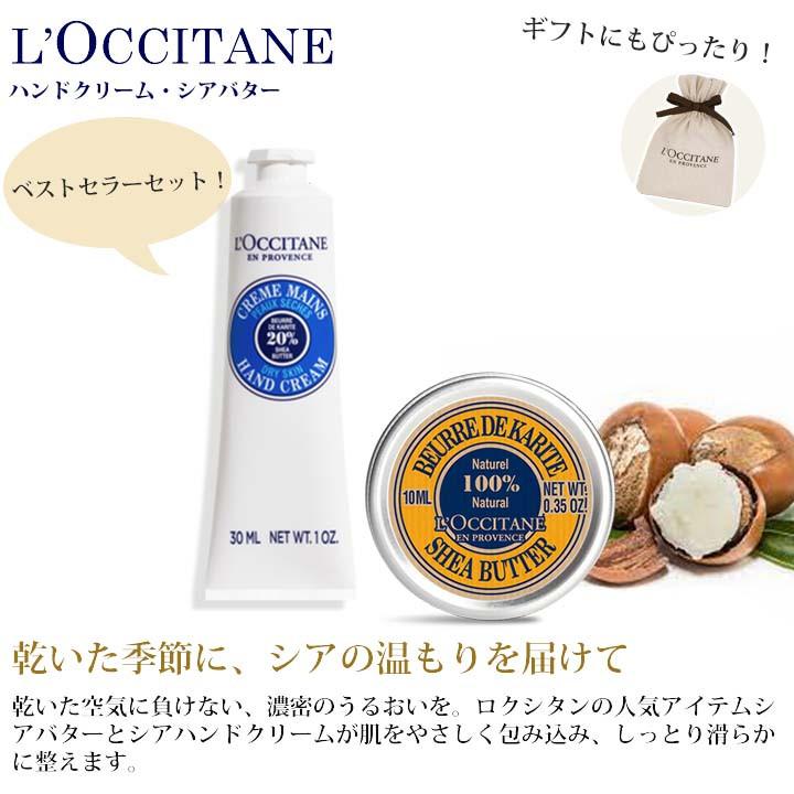 L'OCCITANE（ロクシタン） ハンドクリーム シアバター セット ギフト