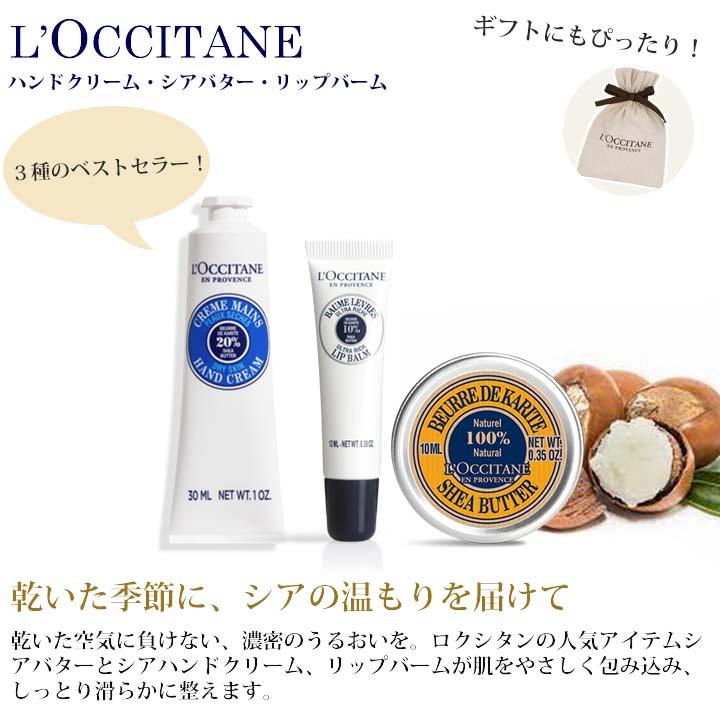 L'OCCITANE（ロクシタン） シア 保湿ケア 3点セット ハンドクリーム シ