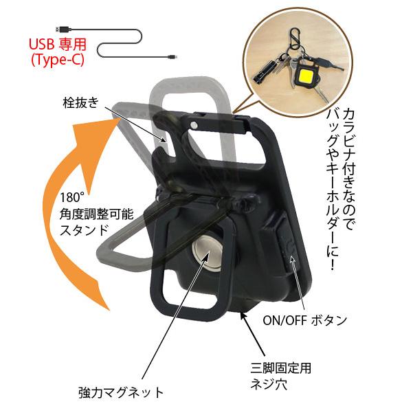 USB充電式ワークライトミニ カラビナ付き ブラック 30736 「ポスト投函