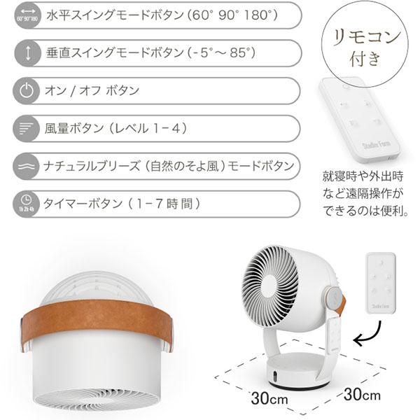 Stadler Form Leo サーキュレーター ホワイト 「送料無料」/ 3D送風