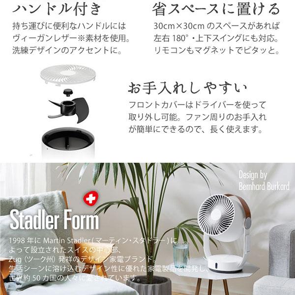 Stadler Form Leo サーキュレーター ホワイト 「送料無料」/ 3D送風