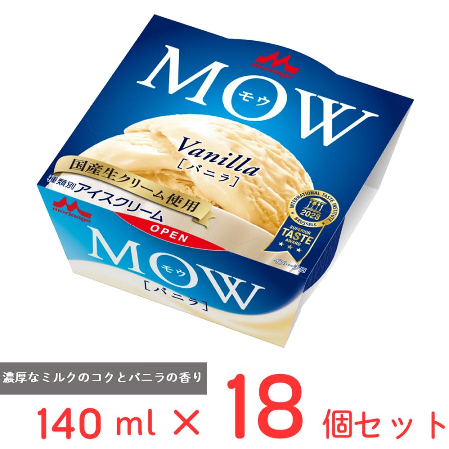 MOW 爆買 [アイス] 森永乳業 MOW バニラ 140ml×18個 : Smile Spoon