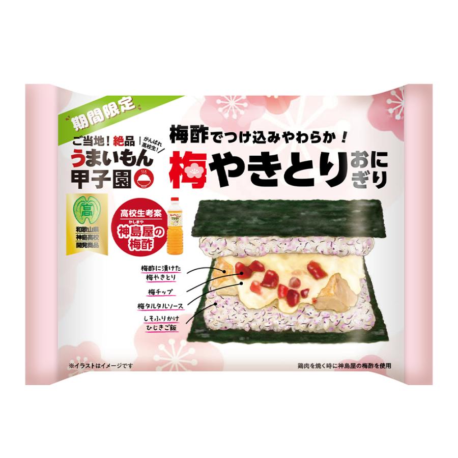 冷凍] 日本アクセス 梅やきとりおにぎり 145g×6袋 : Smile Spoon