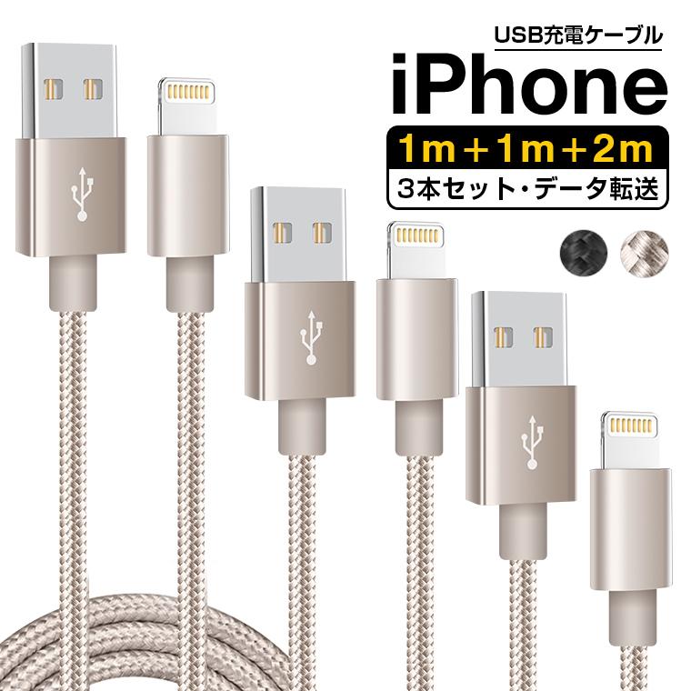 L&Lスマホサービス 1m+1m+2m 3本セット iPhone14 Plus 充電ケーブル