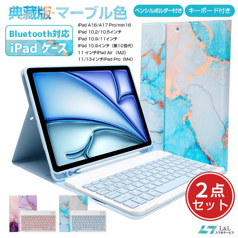 L&Lスマホサービス 2026年 iPad ケース Air キーボード セット 全面