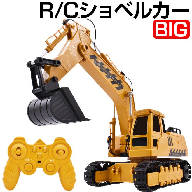 ラジコン ショベルカー 働く車 RC 1/14スケールRC BIGショベルカー